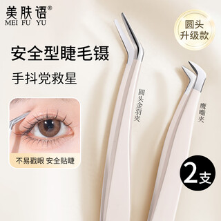 Beauty skin single cluster false eyelash tweezers round head gold feather clip 2 novice safe grafting eyelash tools beauty eyelashes mf8360
