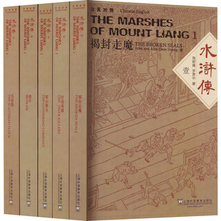 Water margin (paperback, chinese-english, set of 5 books in total)