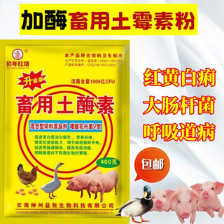 Veterinary soil enzyme plus enzyme for pigs, cattle and sheep, poultry, chicken, duck and goose, anti-dysenteritis, anti-irritation and diarrhea feed additive, plus mold, livestock use oxytetracycline 400g*1 bag, expensive in transportation