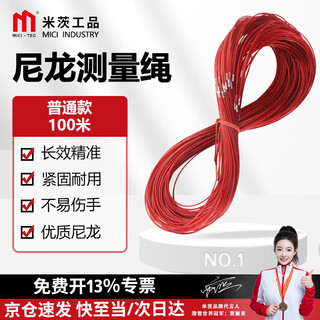 Mitzi nylon measuring rope thick measuring rope engineering pile foundation logging rope 100 meters sports rope ruler 100 meters rope ordinary model-100 meters