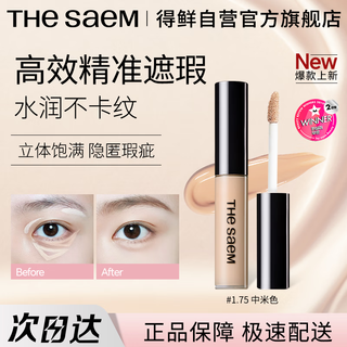 The saem chinese valentine's day gift silky concealer for acne marks and spots, moisturizing and light yellow skin recommended 1.75# medium beige