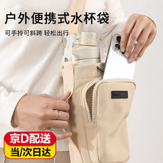 Lishi water cup cover, outdoor shoulder crossbody cup cover, anti-fall and waterproof cup protective cover, portable adjustable water bottle bag when going out, milky white, waterproof and stain-resistant
