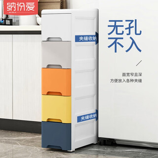 Nafenai 14/18 sandwich cabinet drawer-type storage cabinet toilet kitchen storage rack plastic gap narrow cabinet organizing storage cabinet 20cm sandwich colorful color 5 layers
