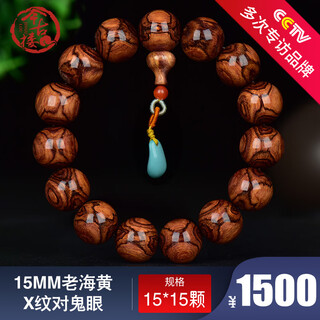 今古楼收藏级15mm海黄满鬼脸对眼海南黄花梨木手串老料佛珠男款手链女 JH1929