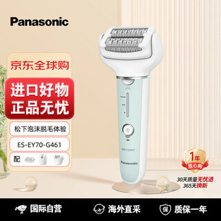 Panasonic imported electric epilator, household shaving trimmer, female whole body hair removal device, wet and dry use es-ey70-g green (including 4 accessories)