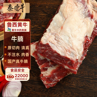 泰德牛 鲁西黄牛原切牛腩2斤 不注水不滚揉 生鲜牛肉【真原切】