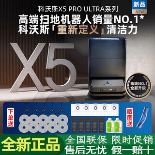 科沃斯机器人扫地机器人X5PROULTRA家用自动吸扫拖洗恒贴边X5PROPLUSAI X5 PRO PLUS AI黑色上下水版