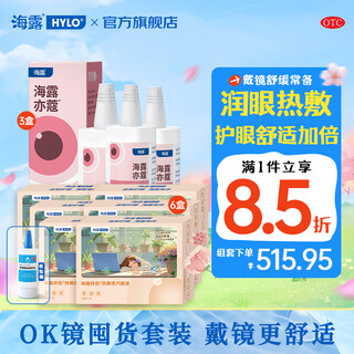 Yikou hailu yikoo rgp rigid contact lens lubricant shaping lens ok lens contact lens eye moisturizing liquid imported ok lens stocking set 3 boxes of hailu yikou + 6 boxes of eye masks