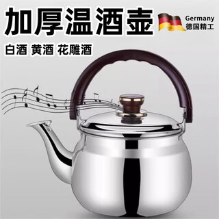 Chuangjingyixuan german 316 stainless steel wine warmer household rice wine wine warmer thickened and durable 16cm (stainless steel wine warmer) 1.0l