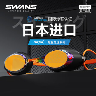 Swans swimming goggles imported from japan for men and women waterproof and anti-fog high-definition professional racing coated swimming goggles swimming equipment orange