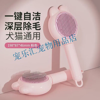 Special needle comb for cats, brush for cleaning long-haired dogs and rabbits, supplies for pets, cute rabbit grooming comb, rouge powder, non-static, deep hair removal丨universal for pets, one-click hair removal