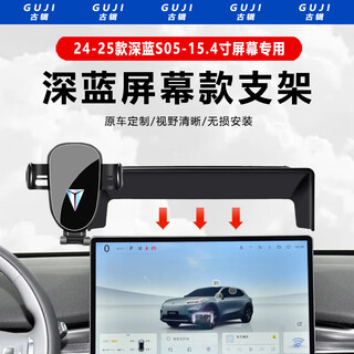 Songzhan changan dark blue sl03/s07/l07/s05 car screen special mobile phone holder interior navigation supplies modification 24-25 models dark blue s05-15.4 inch a model can be horizontal screen