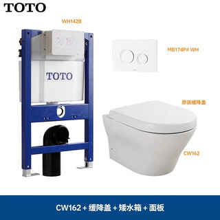 TOTO壁挂式马桶CW762B/162B家用入墙隐藏水箱暗装墙排挂墙悬空坐便器 CW162B马桶+缓降盖+矮水箱全套