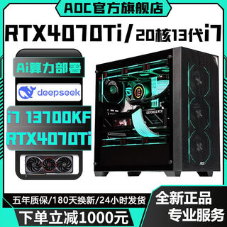 Aoc intel i7 12700kf/i5 14400f+rtx4070ti/rtx4060ti independent graphics desktop computer ai office design game anchor live broadcast assembly host 2 | intel 14 core 28 threads + rtx3060 host + peripheral gift package 5