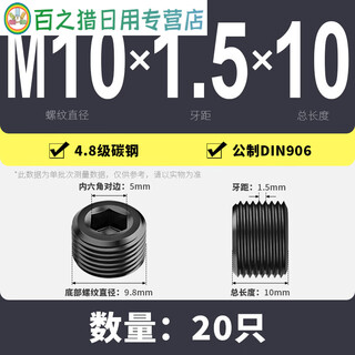 Inner hex plug wire plug carbon steel oil plug screw stop screw bulkhead throat plug fine teeth 1 minute 2 minutes 3 minutes m6m8 m10*1 point 5*1020 only