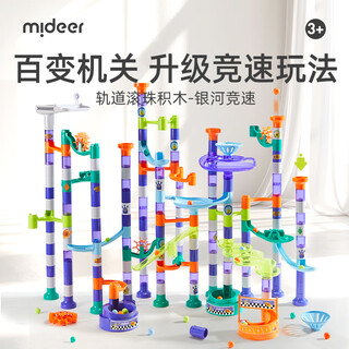 Mideer building block toys diy boys and girls assembled slide track ball building blocks-galaxy racing home decoration