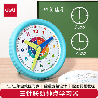 Deli (deli) clock model student mathematics first and second grade clock children's teaching learning aids learning to recognize time teaching materials synchronization 24-hour three-hand linkage birthday gift