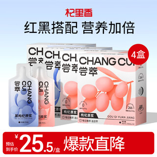 Qilixiang red and black wolfberry puree combination 1200ml ningxia zhongning wolfberry juice puree holiday gift gift