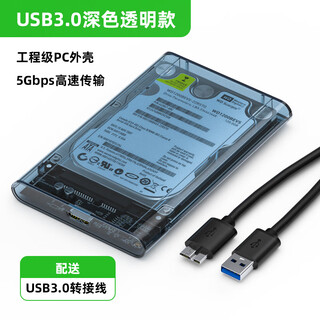 裕合联 移动硬盘盒usb3.0外置2.5吋笔记本ssd固态机械硬盘壳子sata高速外置通用硬盘保护壳 透明灰高速款 【5Gbps高速传输】
