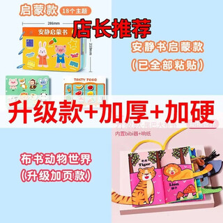语森忆安静书魔术贴手撕早教启蒙书反复贴撕拉粘贴书婴儿宝宝儿童玩具 布书(可啃咬)+启蒙书(已全部粘贴 【升级加厚+重复使用】
