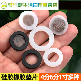 Xmsj silicone rubber gasket shower head seal ring water pipe joint flat gasket waterproof leather pad 4 points silicone belt convex net 20 pieces