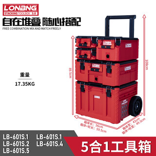 Longbang fully equipped version of the third generation multifunctional combined stacking tool box trolley transport box storage box enlarged basic 5-piece set longbang 3.0 tool box 54211