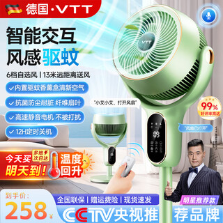 Vtt germany air circulation fan household desktop fan silent fan variable frequency electric fan floor fan three-dimensional wide-angle air supply up and down left and right shaking dormitory cooling sense upgrade intelligent interaction + lcd screen touch + mute + remote control + timing