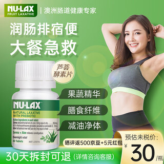 Nu lax plant enzyme tablets prune enhanced version for constipation, bowel cleansing and laxative dietary fiber, moisturizing and laxative, imported from australia, basic version, recommended for mild to moderate constipation, 1 bottle of aloe enzyme tablets
