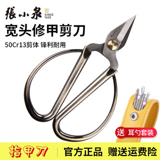 张小泉剪刀家用指甲刀修硬厚脚趾甲老茧尖头甲沟小剪子短头不锈钢 宽头短刃剪NS-7