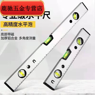 An junsheng high-precision flat water ruler magnetic aluminum alloy mini level decoration measuring level flat affordable high-precision 60 cm (upgraded strong magnetic)