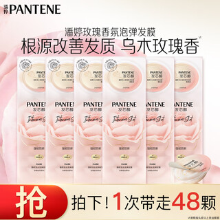 Pantene deep water foaming rose fragrance strong anti-breakage hair mask 12ml*8*6 box to improve frizz
