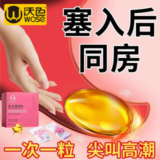 Wose female firming pill orgasm lubricant oil same room shrinking artifact adult sex special product bed love aid tool