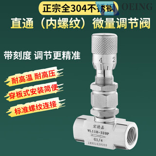 304 stainless steel micro-control valve, internal thread scale valve needle type, flow fine-tuning valve wl11-h -320p (internal wire straight valve) g1/4 (2 minutes)