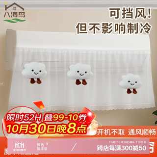 Hainiao air conditioning windshield curtain, air conditioning cover, windshield, windproof and anti-direct blowing curtain, dustproof cover, windshield, suitable for all hangers