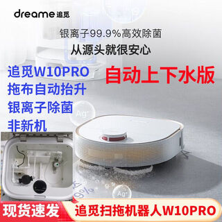 Zhui mi w10 sweeping robot, all-in-one sweeping and mopping, automatic backflushing, fully automatic all-in-one washing and mopping, w10 pro automatic water supply and drainage version 8 new, 1 month warranty