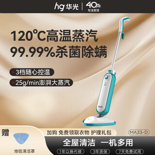 Huaguang (hg) household steam mop electric non-wireless high temperature cleaner multifunctional lazy mop floor washer blue green (surge steam past sterile)