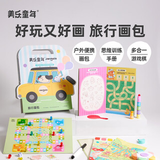 美乐童年旅行画包绘画套装益智便携玩具儿童桌游高铁打发时间幼儿园小学生儿童涂鸦礼盒生日国庆出游礼物