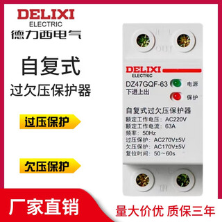 Delixi self-resettable over-voltage and under-voltage protector dz47gqf-63 2p40a 32a household time delay protector 63a 2p