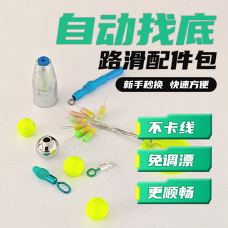 Water mink road slide set accessories package complete set of space bean horn lead weight beads anti-collision beads 8-shaped ring anti-winding bean float seat 7g long-distance road slide accessory package medium size (applicable to line 1.2-3.0)