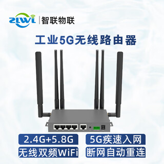 ZLWL智联物联全网通工业4G\/5G无线路由器插卡千兆网口2.4G\/5.8G双频WiFi户外直播安防监控apn专网 全网通/232/有线/WIFI-高通