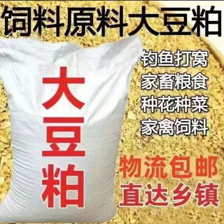 Soybean meal feed for chickens, ducks, geese, cattle, sheep and pigs soybean meal feed raw material 100jin jin is equal to 0.5kg wholesale price soybean meal 50jin jin is equal to 0.5kg