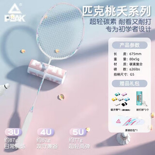 匹克新手桃夭入门系列羽毛球拍碳素纤维专业训练耐打男女耐打单新款
