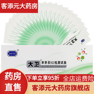 David early pregnancy pregnancy test stick pregnancy test pregnancy test pen type 3 pack accurate pregnancy early pregnancy test paper precision and sensitive david early pregnancy test paper 20 strips + 20 urine cups