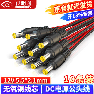 Shimingtong 12v oxygen-free copper core dc power connector plug red and black wire smt-gtx/10 monitoring connector power cord 5.5*2.1