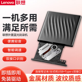 Lenovo external optical drive, dvd external recorder, mobile optical drive, external optical drive, laptop portable optical drive, external reader and burner, black gp95 dual interface, blu-ray optical drive (u+c port)