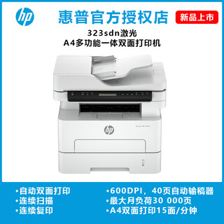 Hp hp323sdn laser multi-function all-in-one double-sided printer automatic document feeding business office large load high speed