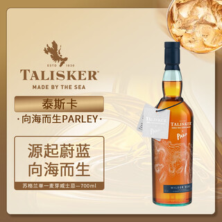 泰斯卡向海而生Parley狂野海洋限定单一麦芽威士忌苏格兰进口洋酒礼袋装