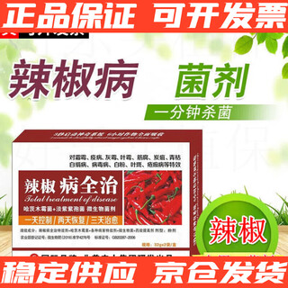 North american agricultural university pepper disease comprehensive treatment leaf mold virus disease early and late blight downy mildew anthracnose leaf spot agricultural microbial inoculant 64g (10 boxes)