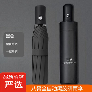 Fully automatic double large umbrella folding rain or shine umbrella black sun umbrella sun protection umbrella black 8 ribs automatic model under the umbrella diameter 96cm