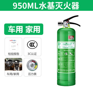Environmentally friendly portable 4 kg vehicle-mounted shop 2 liter fire-fighting water-based fire extinguisher agent household foam agent 950ml water-based fire extinguisher national standard (oil and electric fire extinguishing) enhanced type